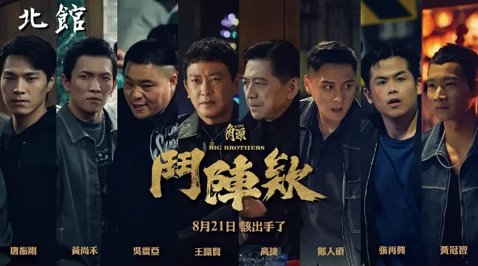 Netflix上半年最強台灣電影第7名：王識賢、高捷《角頭－鬥陣欸》｜觀看數：70萬（圖／取自imdb）
