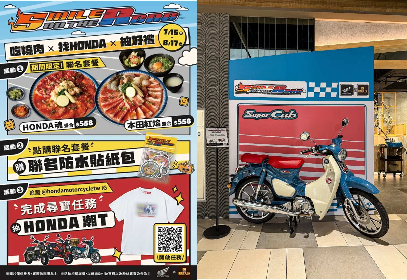 SMILE ON THE ROAD｜Honda 尋寶任務