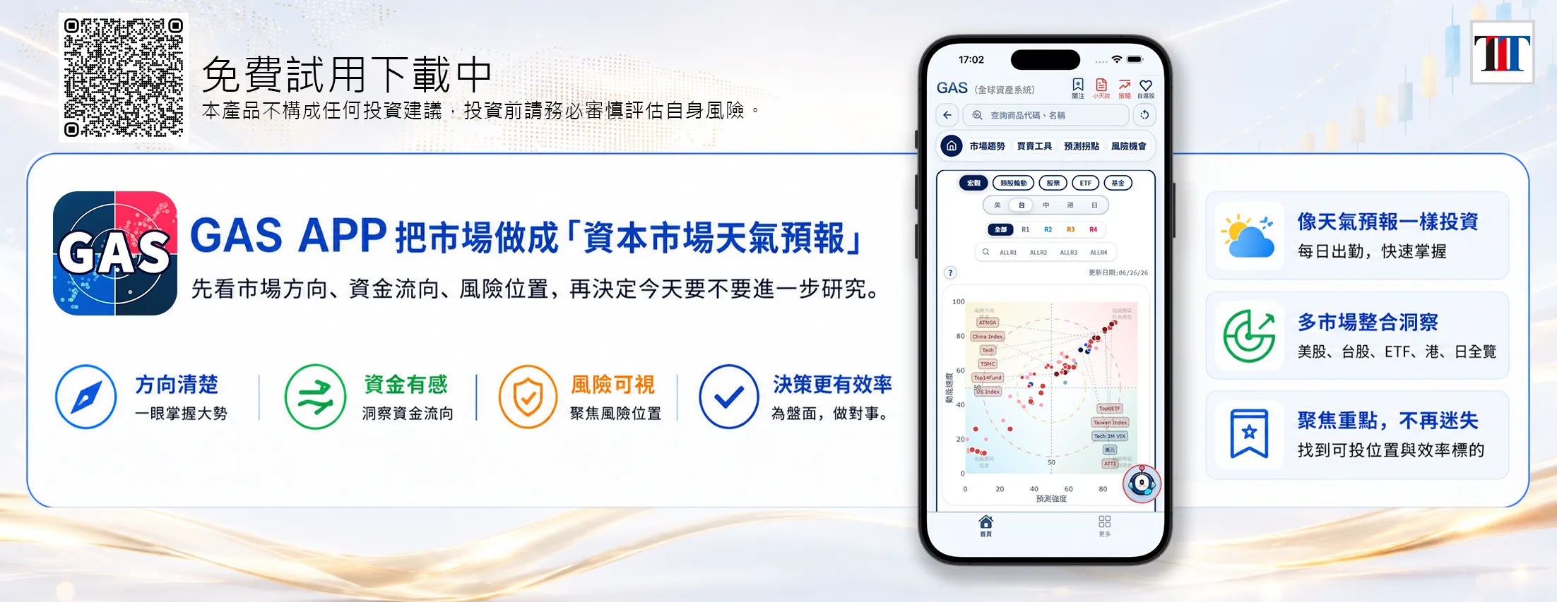 GAS APP 目前已正式推出行動版，並提供一個月免費試用優惠。