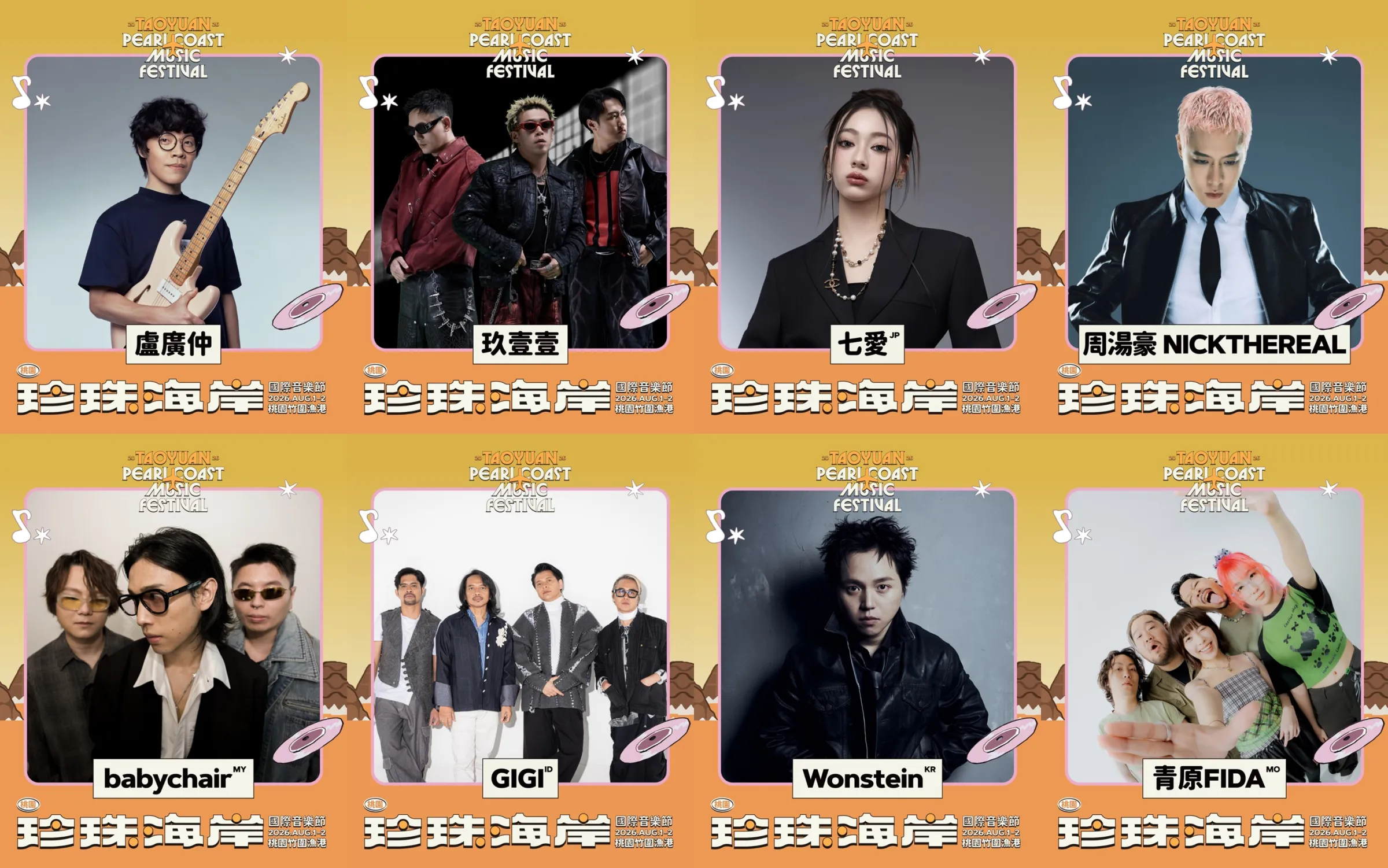 重量級卡司輪番演出，從流行、搖滾、饒舌到R&B，多元曲風一次滿足不同樂迷。圖/桃園市政府提供
