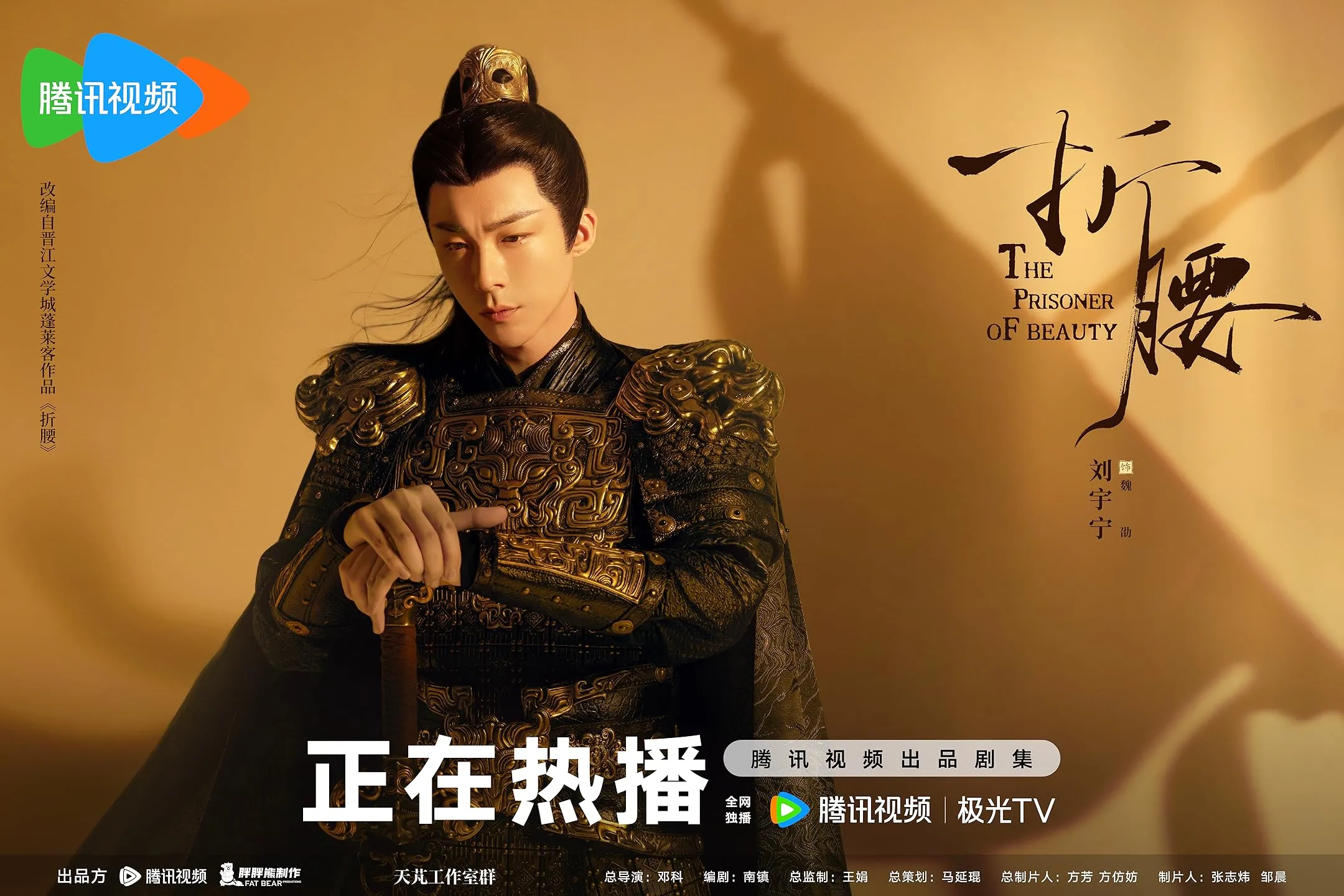 劉宇寧飾演的《折腰》獲得極高網路關注。（圖／取自IMDb）