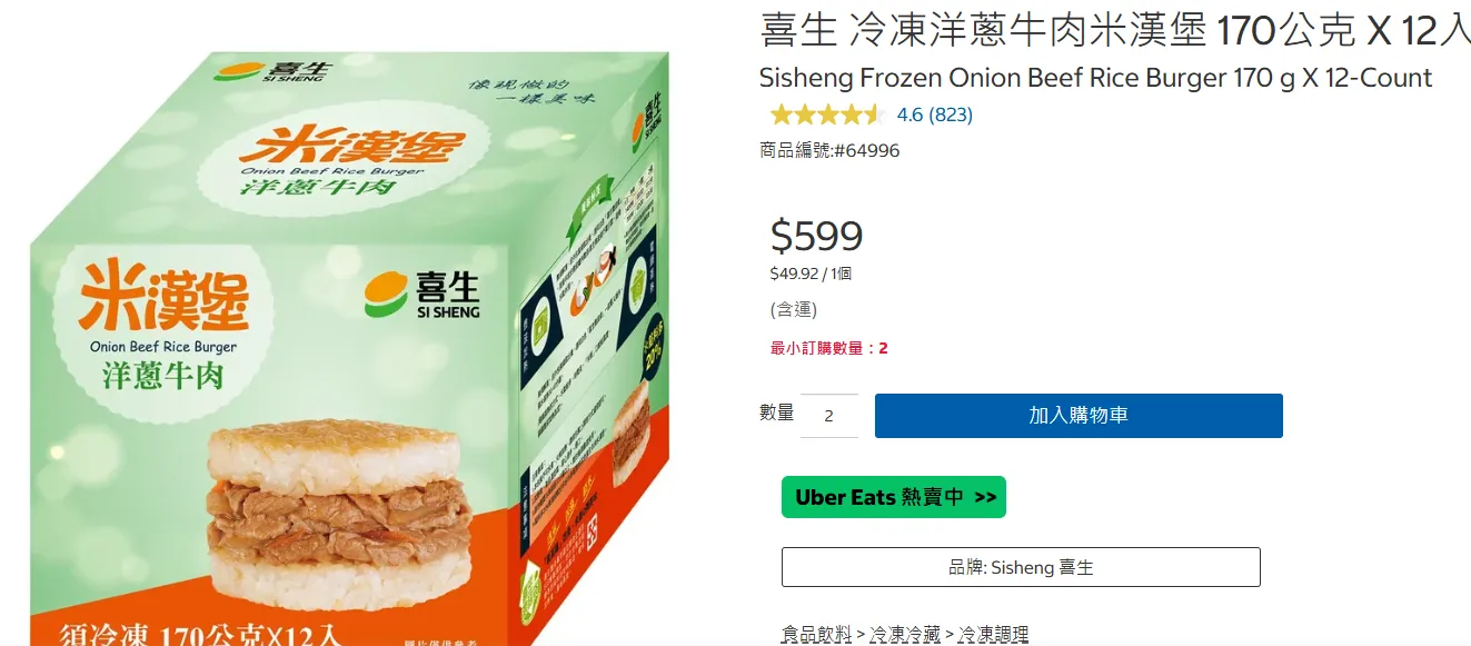 會員使用好市多黑鑽卡生日禮500優惠券，精算線上買米漢堡可省140元。網友們都說，選對商品比賣場便宜。（圖／ 翻攝自好市多線上購物網）