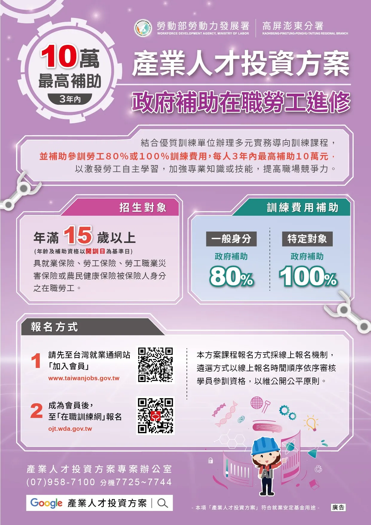 產業人才投資方案。（圖／取自勞動部高屏澎東分署）