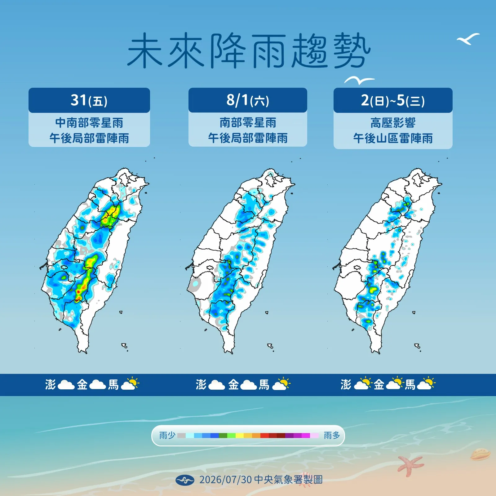 未來降雨趨勢。（圖／氣象署提供）