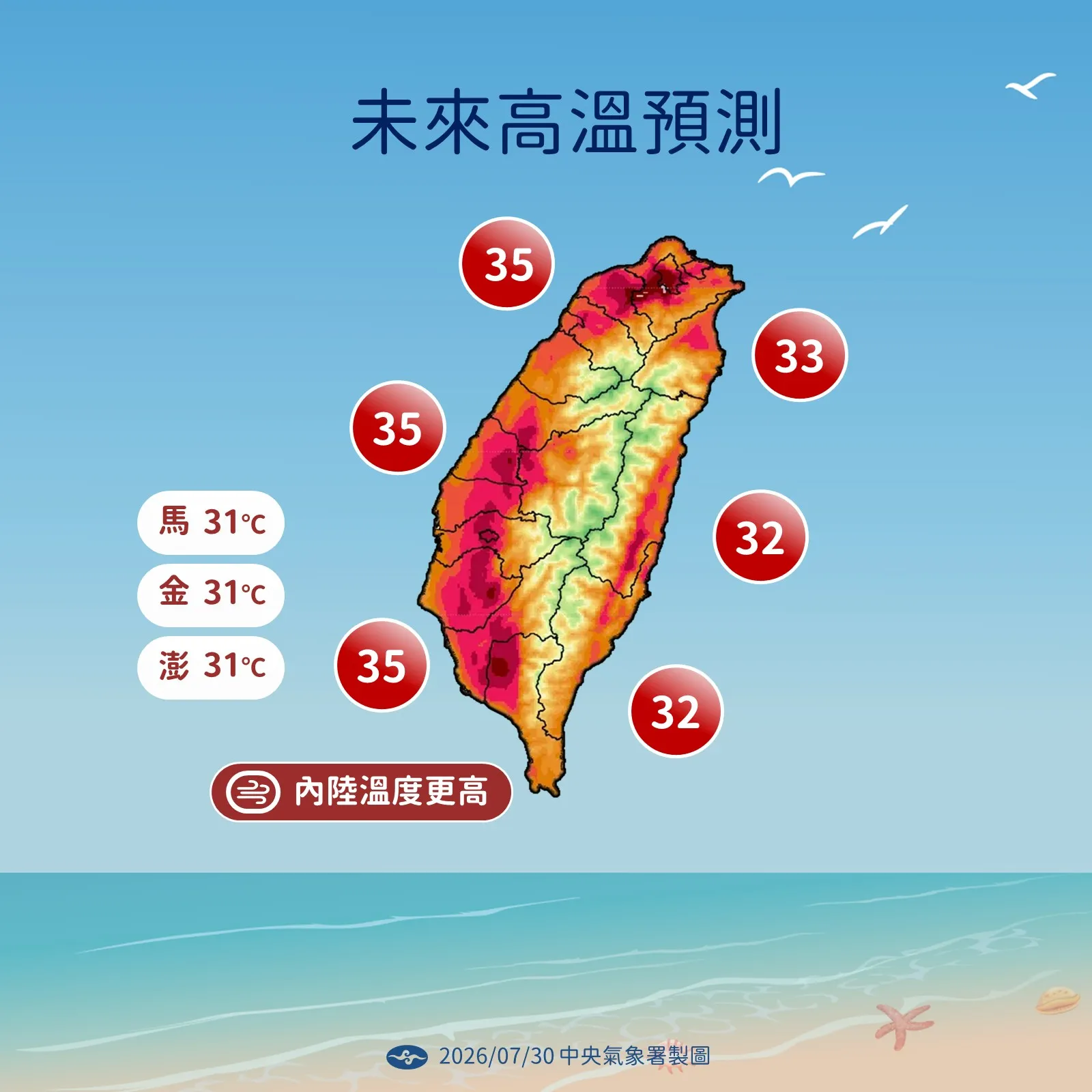 未來高溫預測。（圖／氣象署提供）