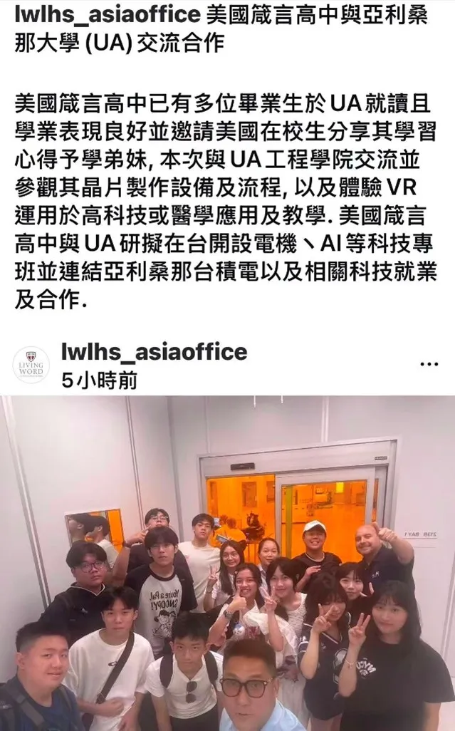 美國箴言高中赴亞利桑那大學及亞利桑那州立大學交流，規劃串聯半導體課程與科技產業人才培育。（圖/取自美國箴言高中IG)