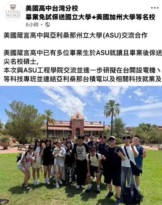 美國箴言高中盼透過高中與州立大學課程銜接，讓學生在台提前修讀大學學分，縮短海外升學時間。（圖/取自美國箴言高中FB ）
