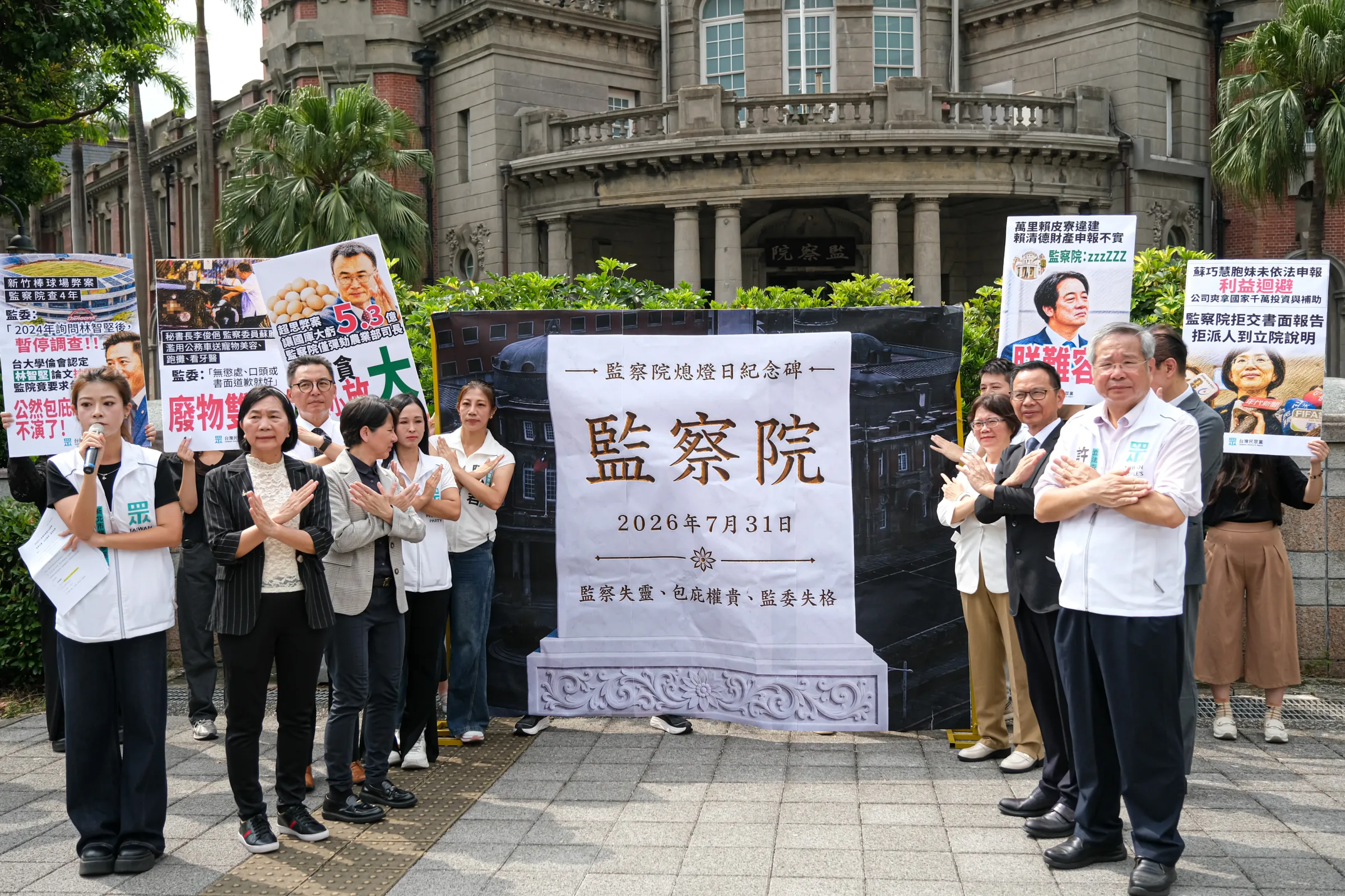 20260731-民眾黨31日於監察院大門口前召開「監察失靈、包庇權貴、監委失格」記者會，圖為民眾黨與監察院熄燈日紀念碑進行合影。（劉偉宏攝）