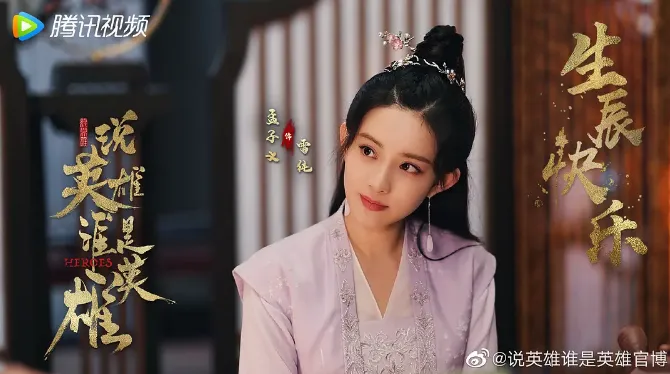 孟子義最強陸劇第9名：雷純《說英雄誰是英雄》｜豆瓣評價：6.2分（圖／取自微博）