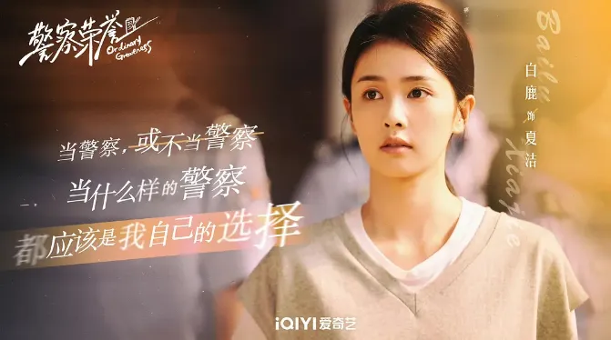 白鹿最強陸劇第1名：夏潔《警察榮譽》｜豆瓣評價：8.5分（圖／取自微博）