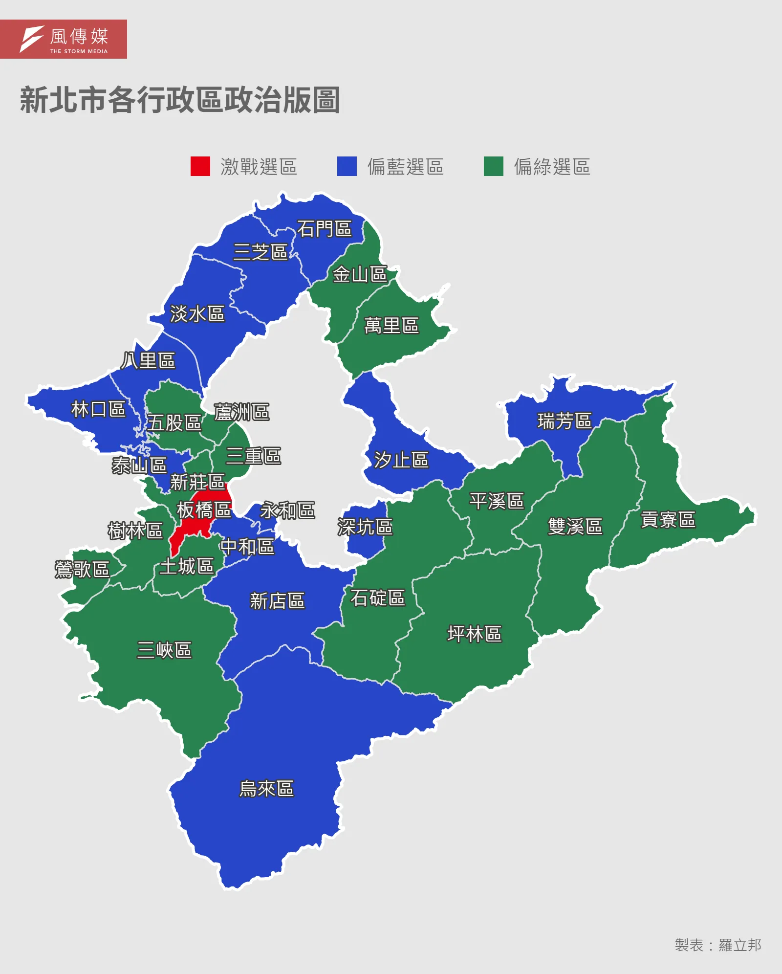 新北市の各行政区における政治勢力図