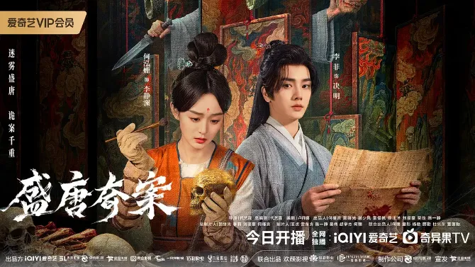 近3個月最強古裝陸劇第5名：李菲、何泓姍《盛唐奇案》｜豆瓣評價：6.2分（圖／取自微博）