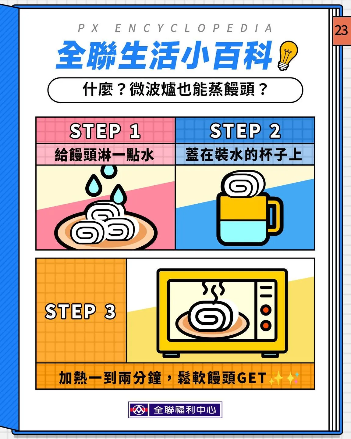饅頭加熱。（圖／取自全聯福利中心）