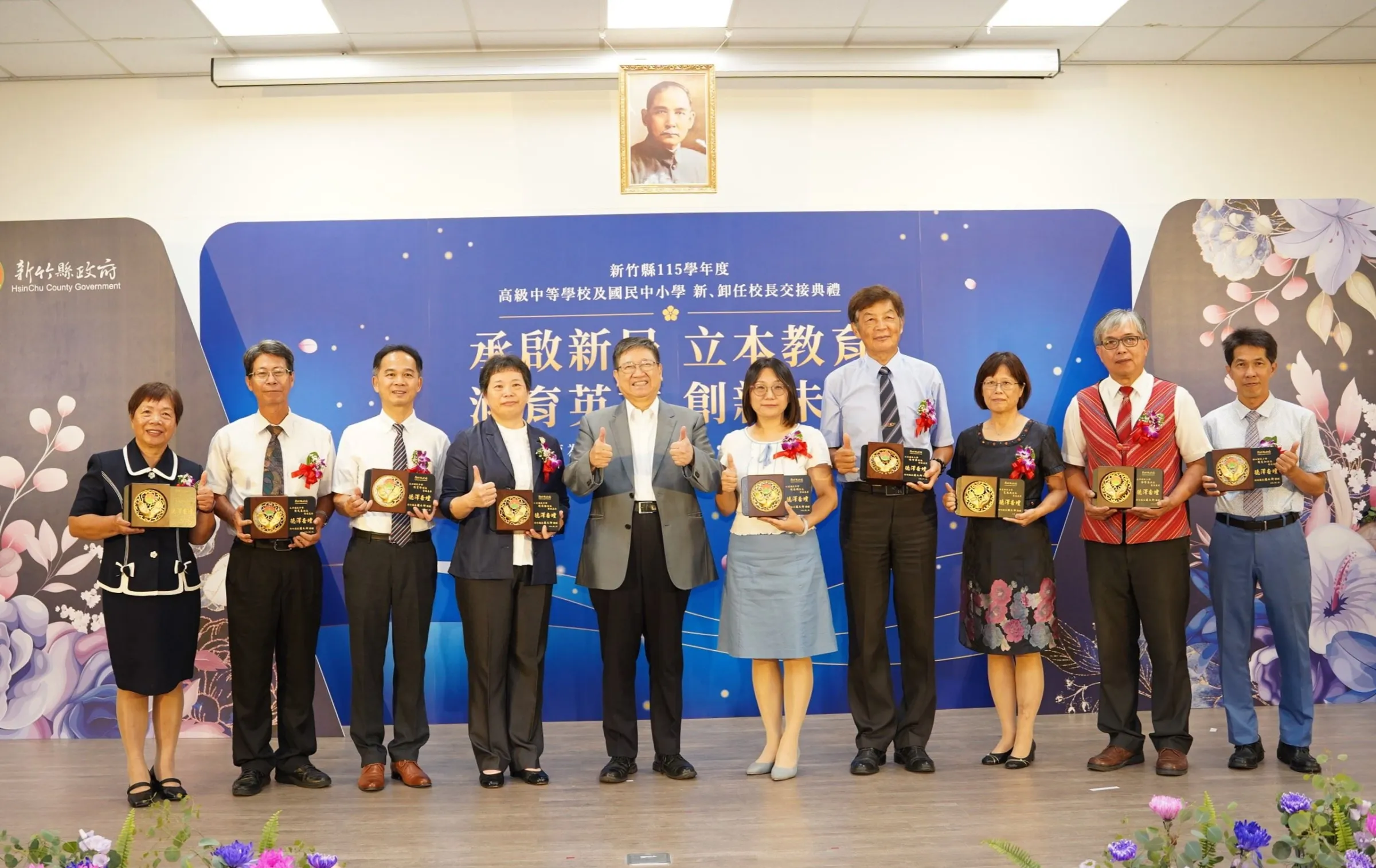 縣長楊文科頒發感謝獎牌給9位退休校長，感謝其在教育工作上的奉獻。（圖／新竹縣政府提供）