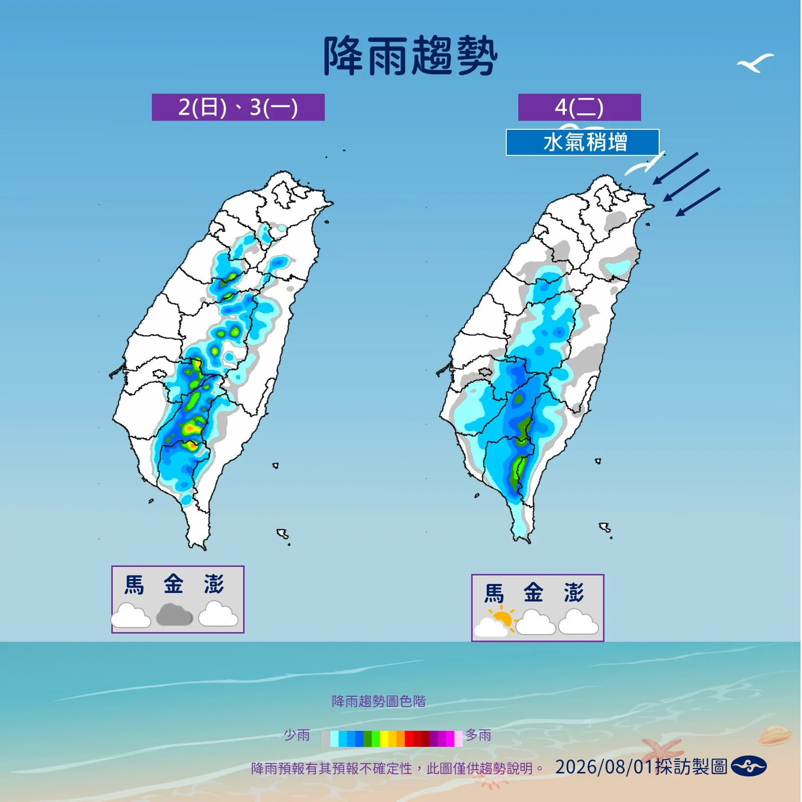 未來降雨趨勢。（圖／氣象署提供）