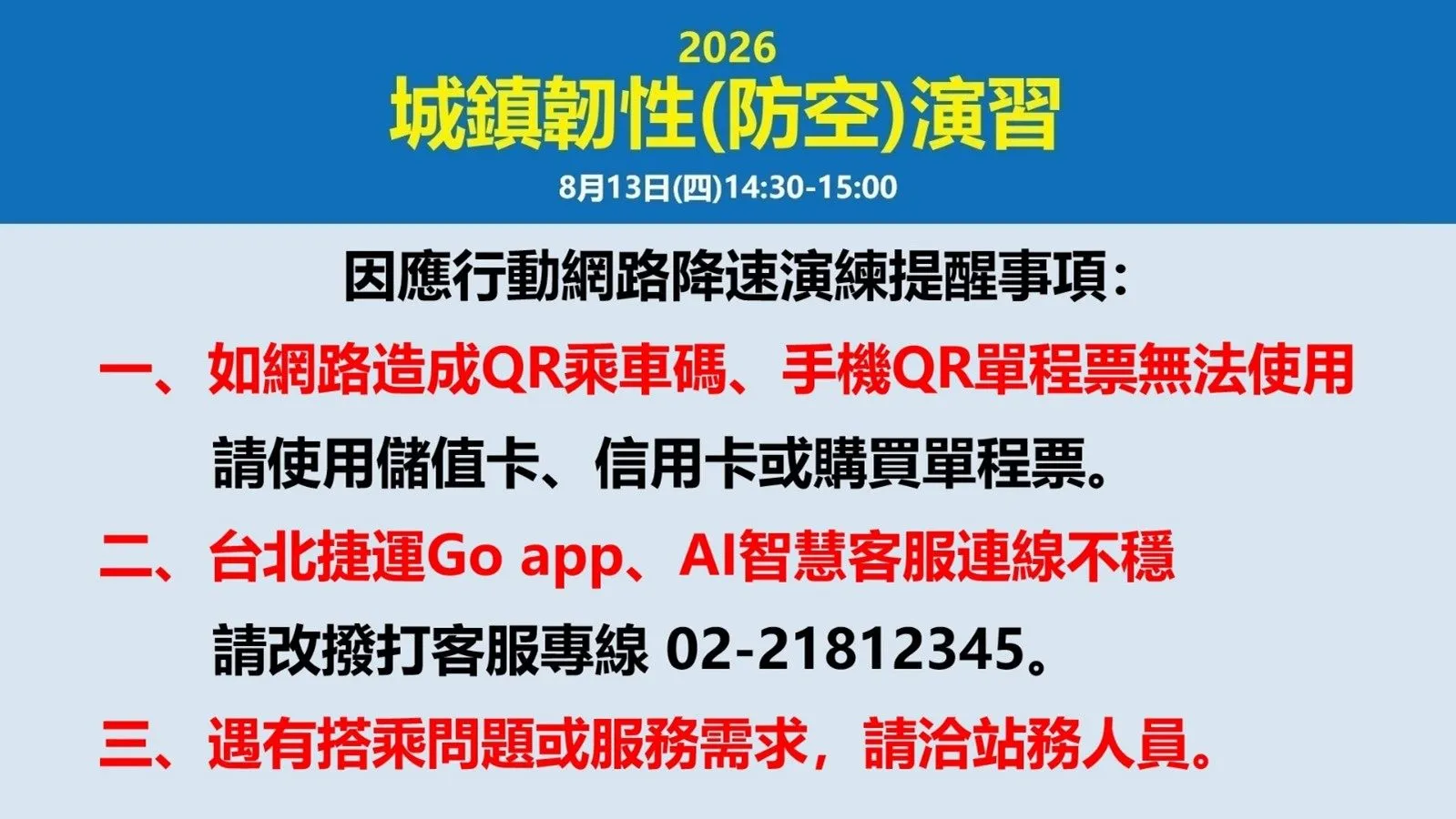 （圖／台北捷運公司）