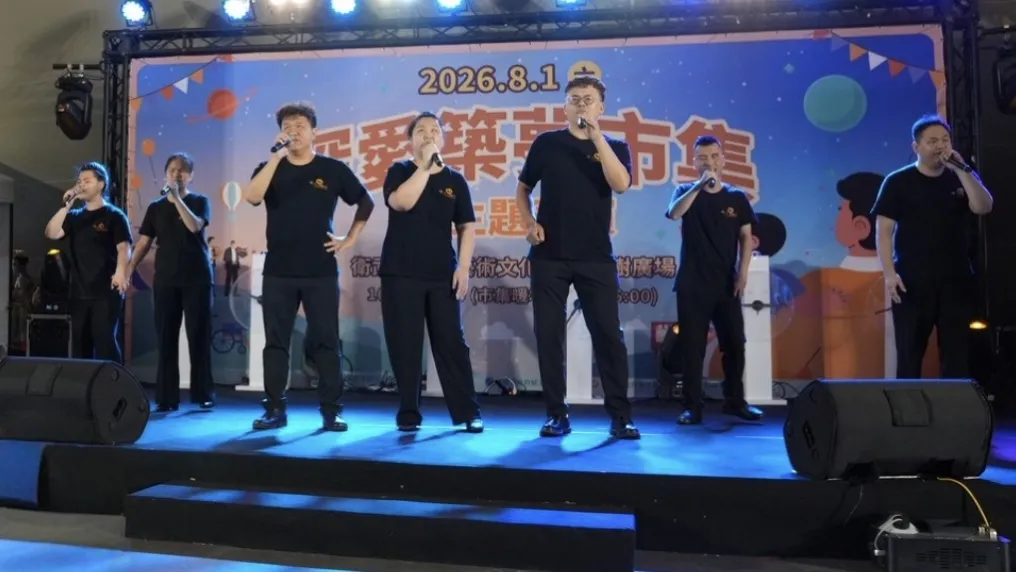 榮獲國際阿卡貝拉大賽冠軍的蝦米視障人聲樂團獻唱，以《家後》、《心花開》、《拼宵夜》等歌曲展現世界級演唱實力。（圖/高市勞工局提供）
