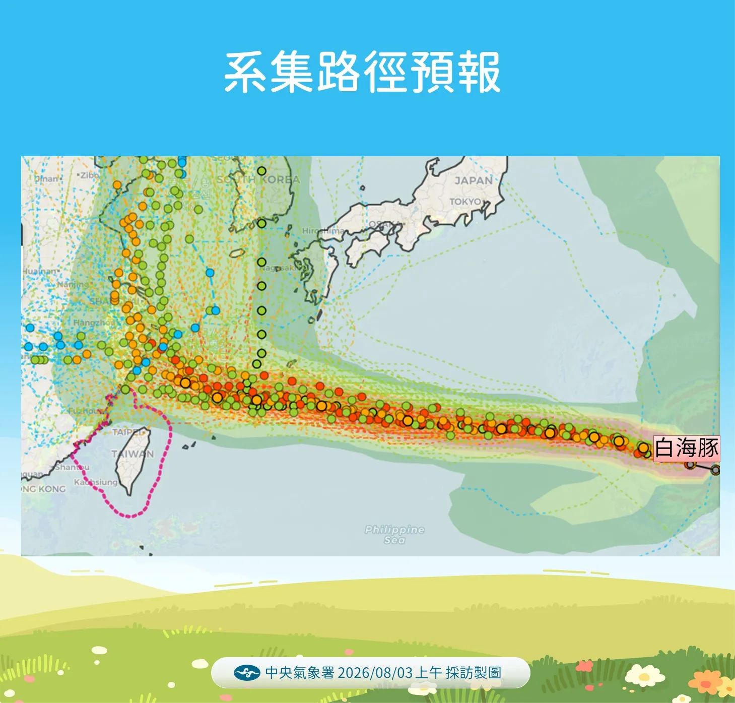 白海豚颱風最新路徑預測。（圖／中央氣象署提供）