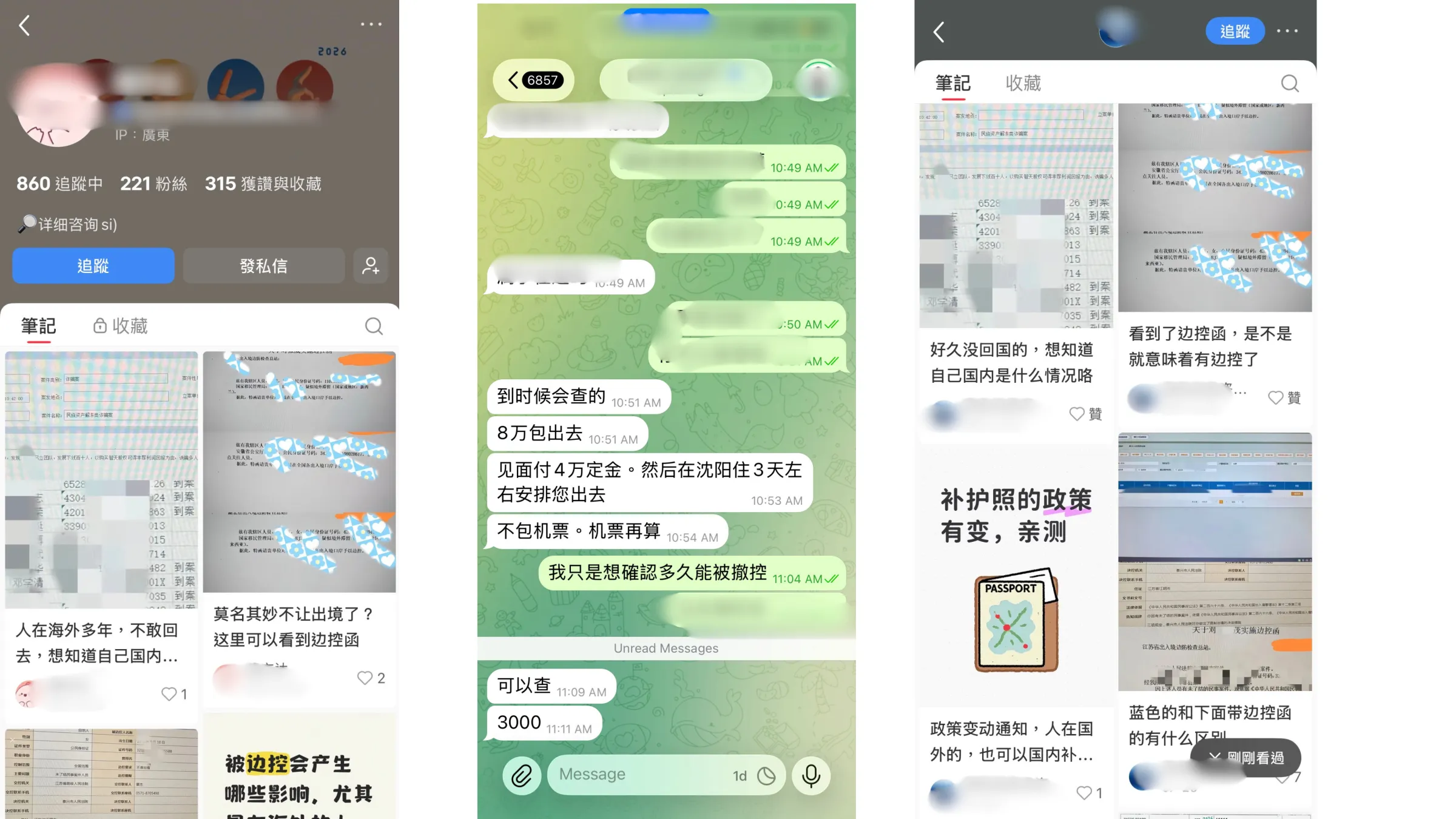 20260803-記者在小紅書找到的類似「黑中介」的帖子，看帖子留言者多是教師、體制內基層職員為主，并透過小紅書找到的一個「黑中介」，要價八萬塊就可以順利「出去」/來源小紅書、telegram平台，田畅提供