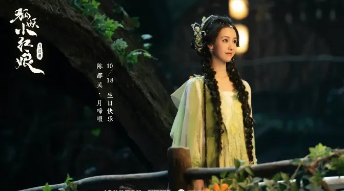 近3年低分古裝陸劇第7名： 楊冪、龔俊《狐妖小紅娘・月紅篇》｜豆瓣評價：5.0分（圖／取自微博）
