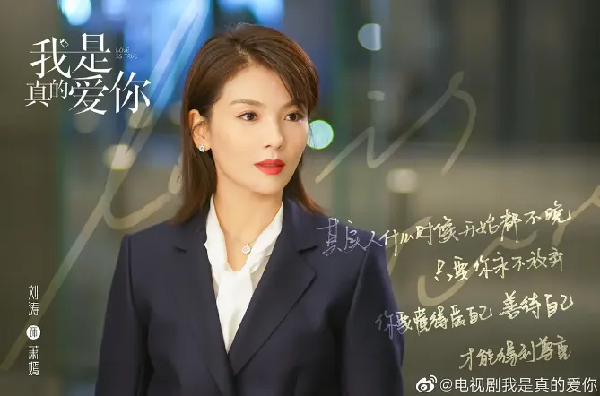 近5年評價最差Netflix陸劇第7名： 劉濤、杜淳《我是真的愛你》｜豆瓣評分：4.6分（圖／取自微博）