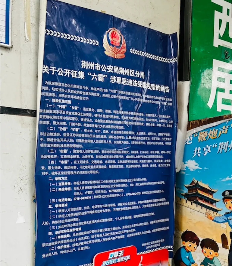 在湖北荊州，當地長期開展「掃黑除惡」專項鬥爭，當地還將一些地下教會、異議人士列入掃蕩目標。（田暢提供）