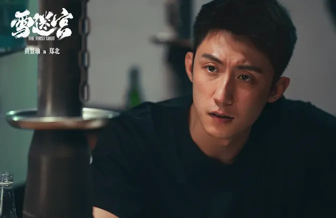 黃景瑜評價最高陸劇第3名：鄭北《雪迷宮》｜豆瓣評分：7.5分（圖／取自徹博）
