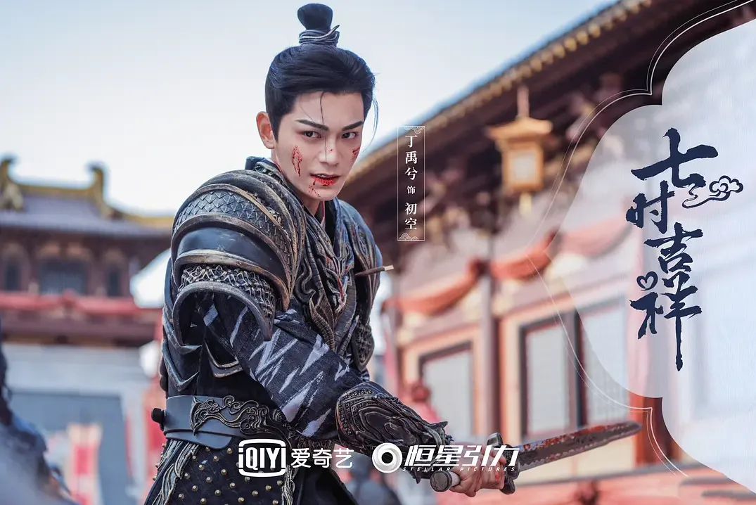丁禹兮評價最高陸劇第9名：初空《七時吉祥》｜豆瓣評分：6.1分（圖／取自微博）