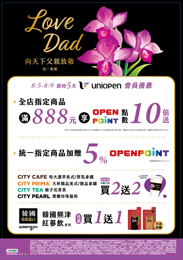 統一企業集團展開一系列Love Dad活動