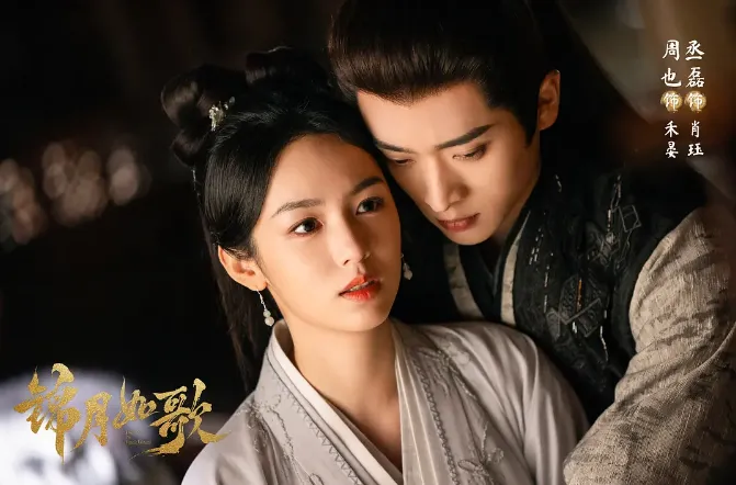 丞磊評價最高第10名： 肖珏《錦月如歌》｜豆瓣評分：5.4分（圖／取自微博）