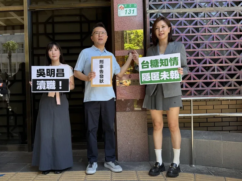 台糖董事長被控瀆職 中聯油脂股份有限公司問題油案延燒，中國國民黨籍台北市議員張斯綱（中）、鍾沛君（右）與柳采葳（左）4日到台灣台北地方檢察署，遞狀告發台灣糖業股份有限公司董事長吳明昌涉瀆職。中央社記者林長順攝115年8月4日