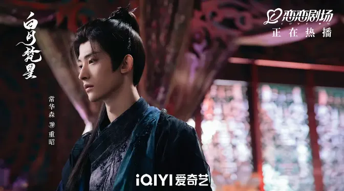 最帥古裝陸劇男二第5名：常華森《白月梵星》（圖／取自微博）