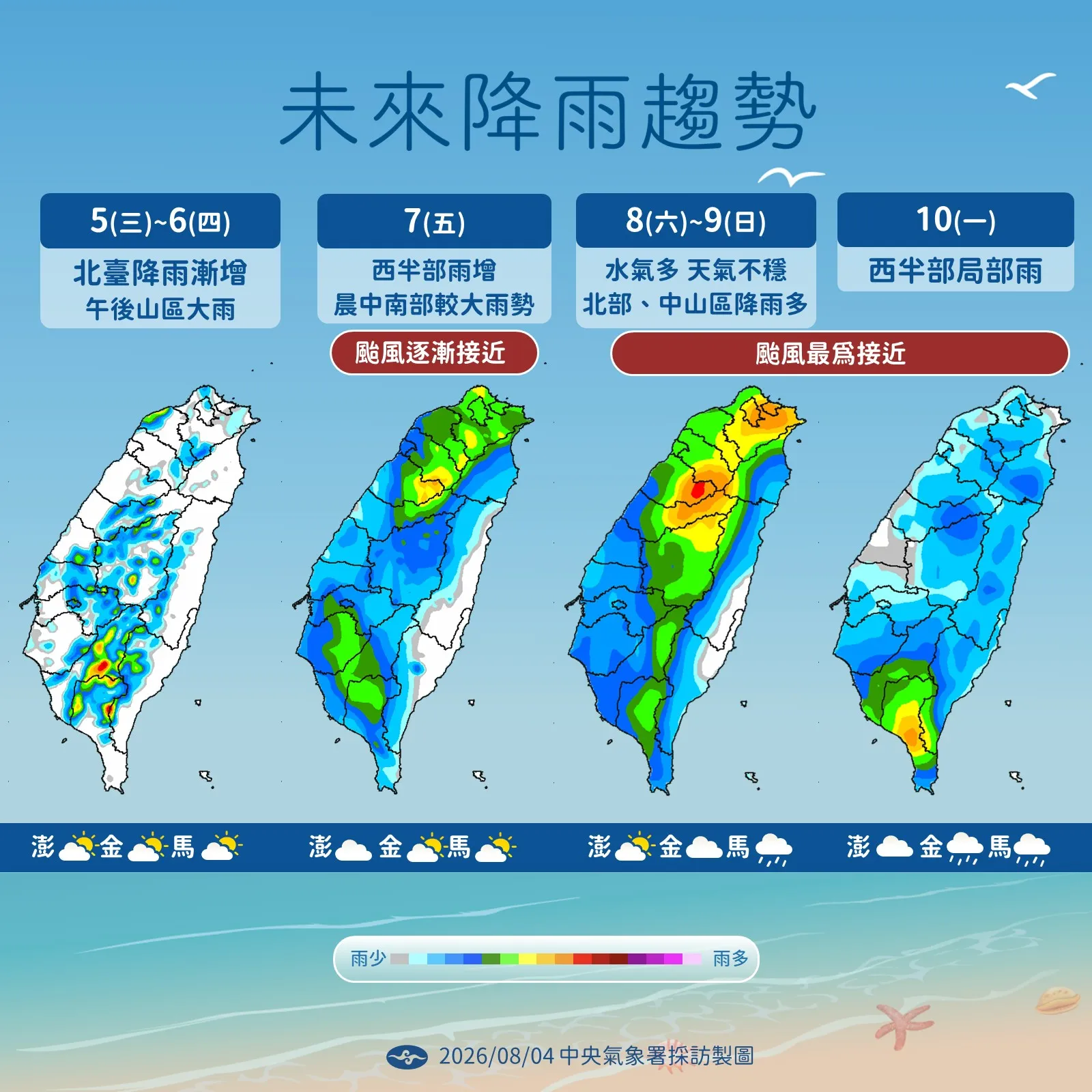 未來降雨趨勢。（圖／氣象署提供）