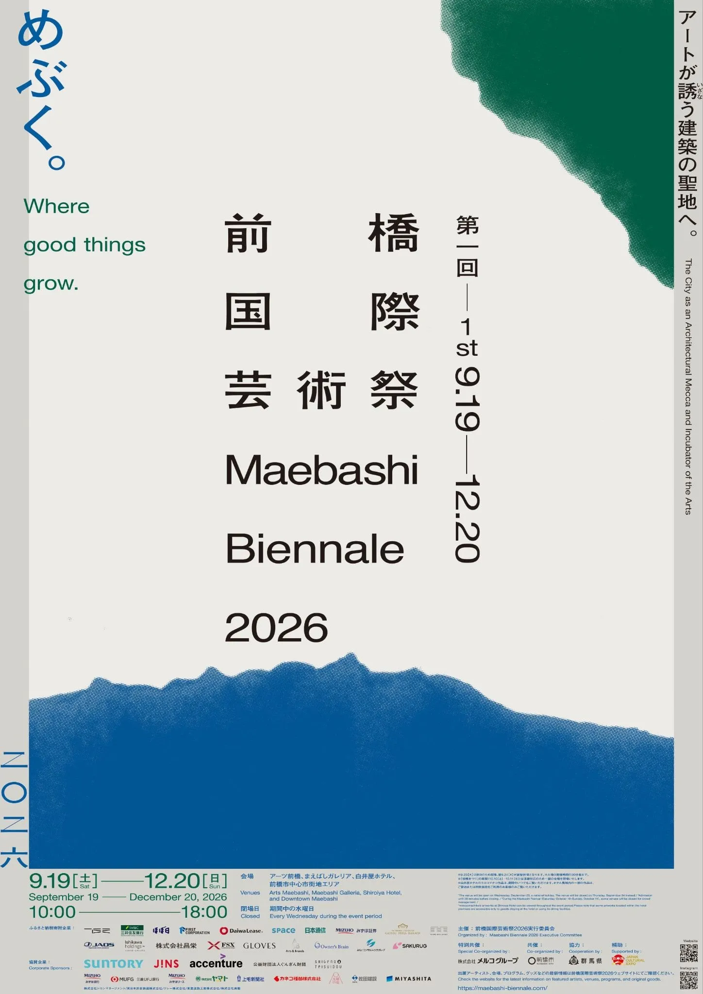 第一回前橋国際芸術祭2026は公式ウェブサイトを開設し、川俣正氏の公開制作や建築特別展、各種ツアーなどの詳細情報を一挙に公開した。前橋国際芸術祭広報事務局