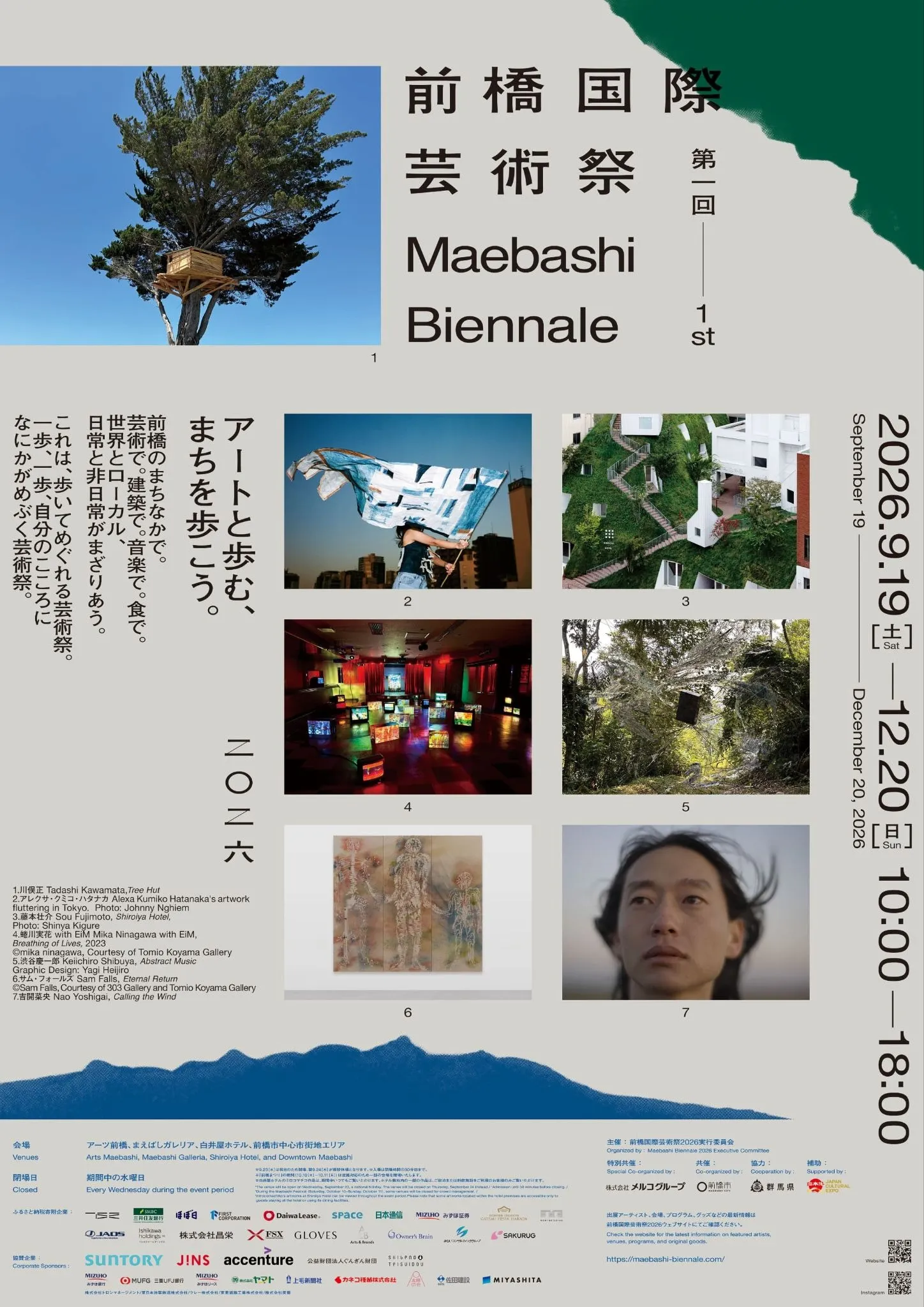第一回前橋国際芸術祭2026は公式ウェブサイトを開設し、川俣正氏の公開制作や建築特別展、各種ツアーなどの詳細情報を一挙に公開した。前橋国際芸術祭広報事務局