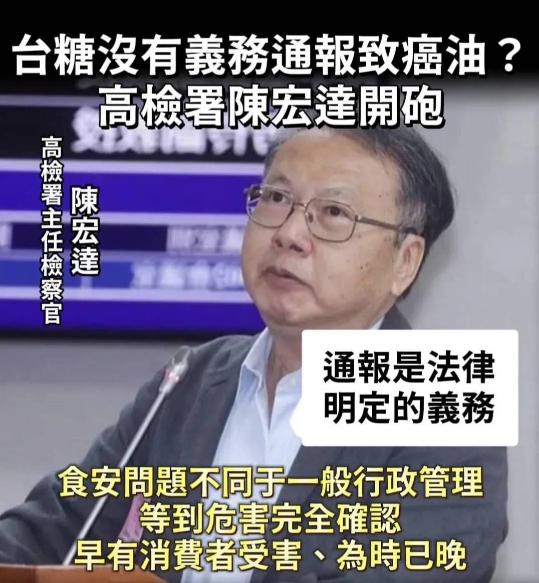台糖沒有義務通報致癌油？高檢署陳宏達開炮（作者提供）
