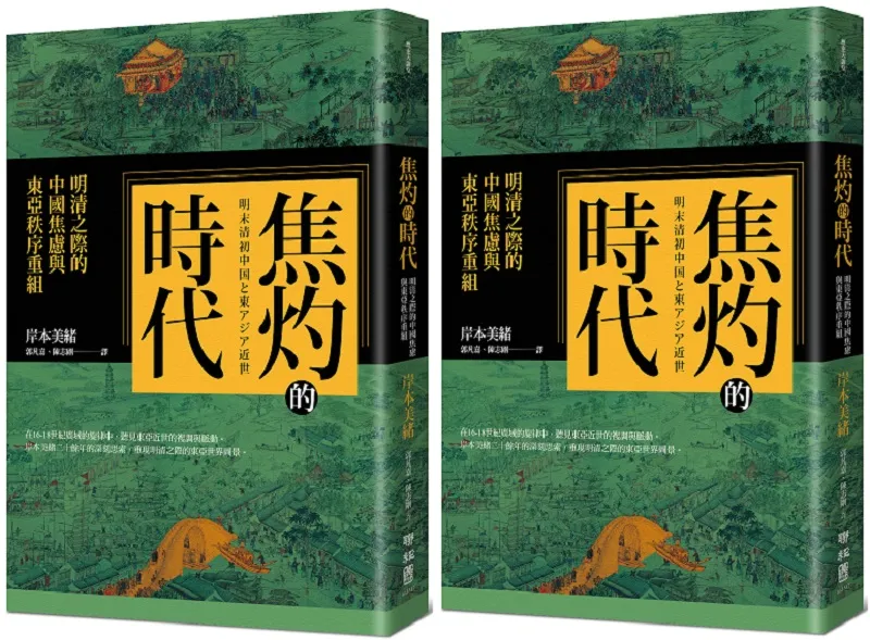 《焦灼的時代》書封