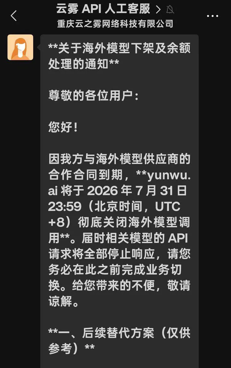 部分中國小型模型提供商接到網信辦通知要求下架海外主流模型/田畅提供