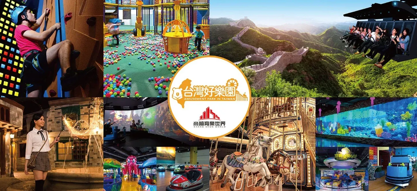 尚順育樂世界（圖／取自尚順育樂世界官網）