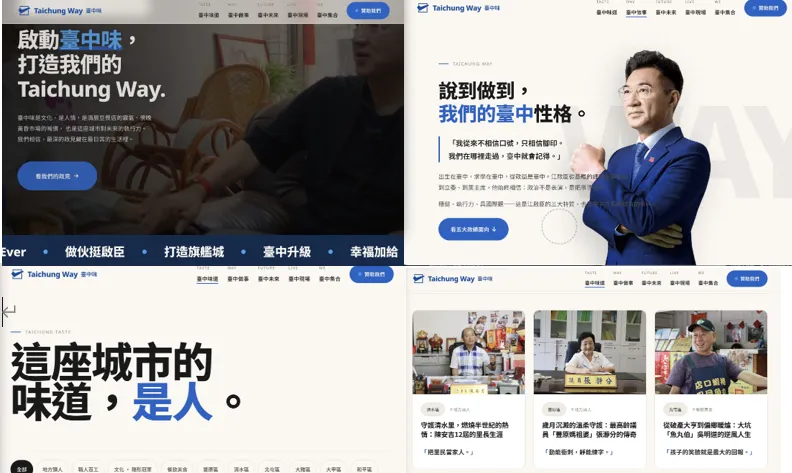 台中市長參選人江啟臣官方網站正式上線，以「臺中味」為主要核心主題。（圖/江啟臣服務處）