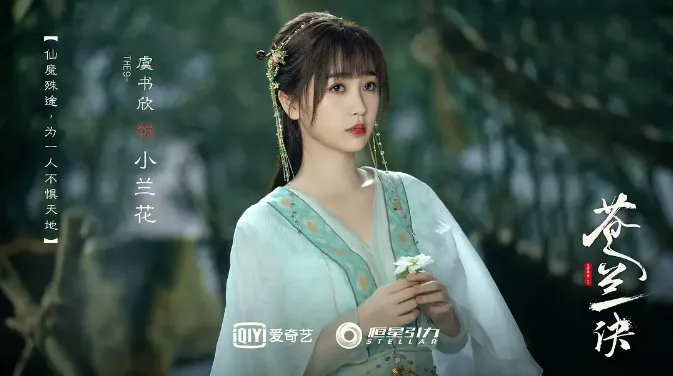 仙俠陸劇最美女主角第9名：虞書欣《蒼蘭訣》（圖／取自微博）