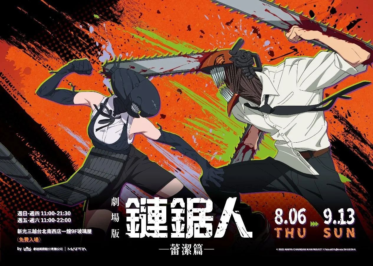 全台首場劇場版《鏈鋸人 蕾潔篇》快閃店即將於 2026年8月6日至9月13日 ，在新光三越台北南西一館9樓玻璃屋盛大登場。(圖/VISION TOYS提供)