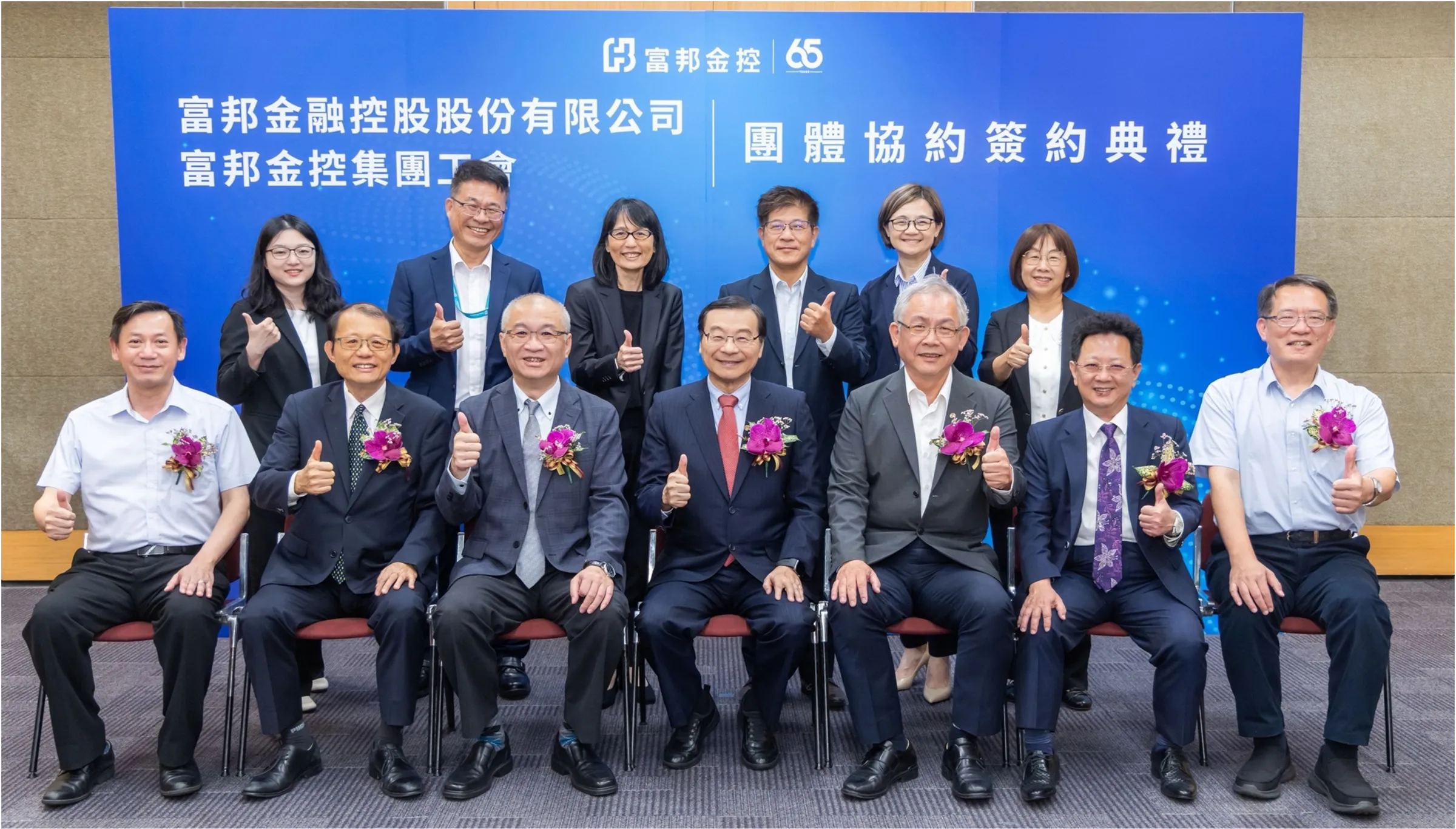 富邦金控強化員工保障，與富邦金控集團工會簽署團體協約。（圖/富邦金控）