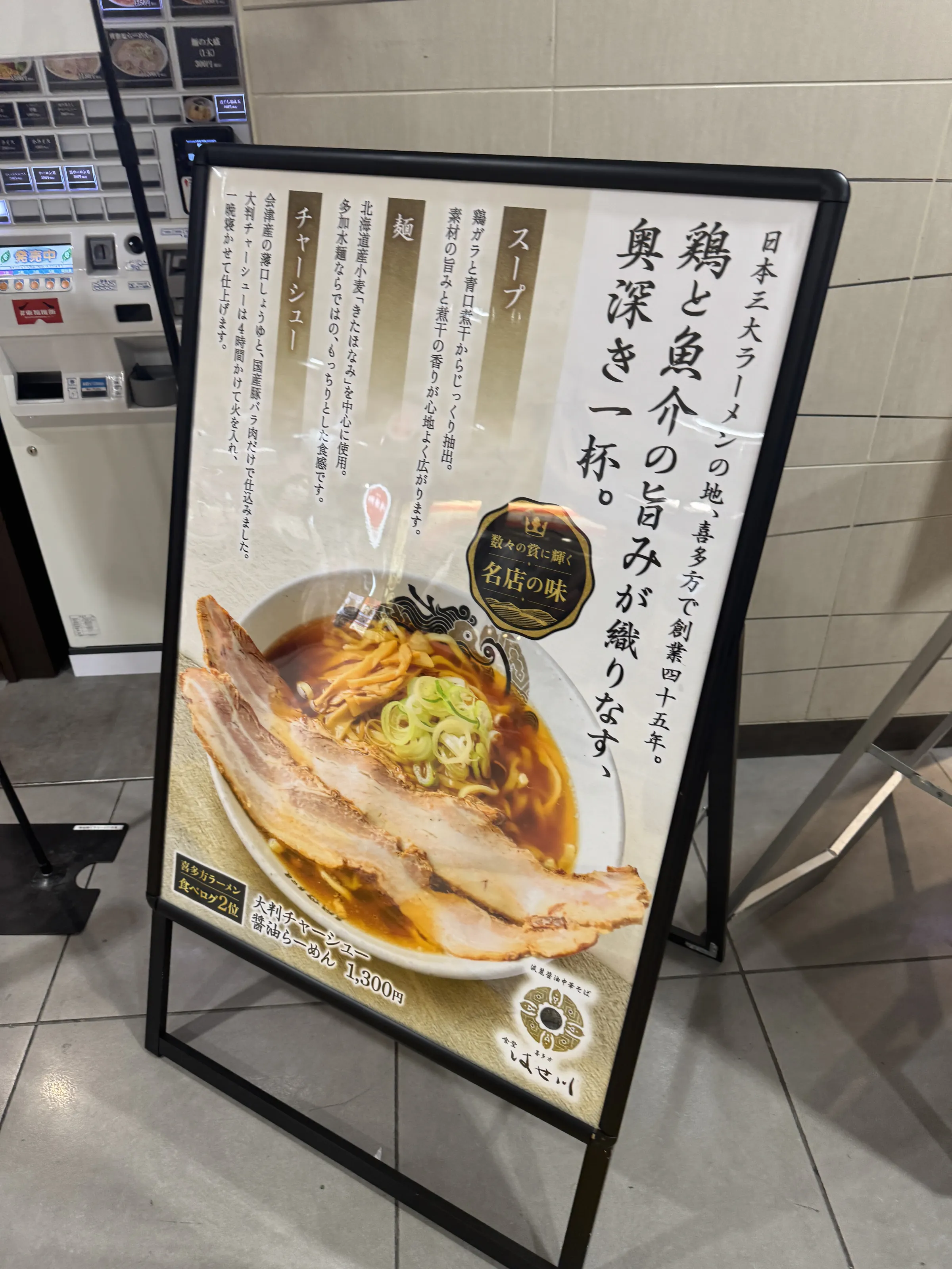 東京ラーメンストリートの「ご当地ラーメンチャレンジ」第3弾として、福島・喜多方ラーメンの名店「食堂はせ川」が11月23日までの期間限定でオープンした。黃信維