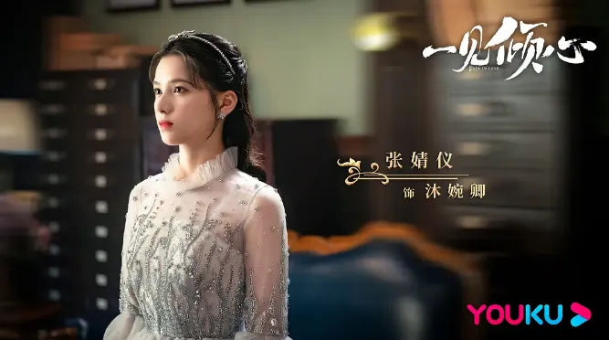 民國陸劇最美女主第7名：張婧儀《一見傾心》（圖／取自微博）