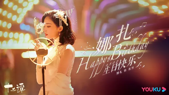 民國陸劇最美女主第10名：古力娜扎《十二譚》（圖／取自微博）