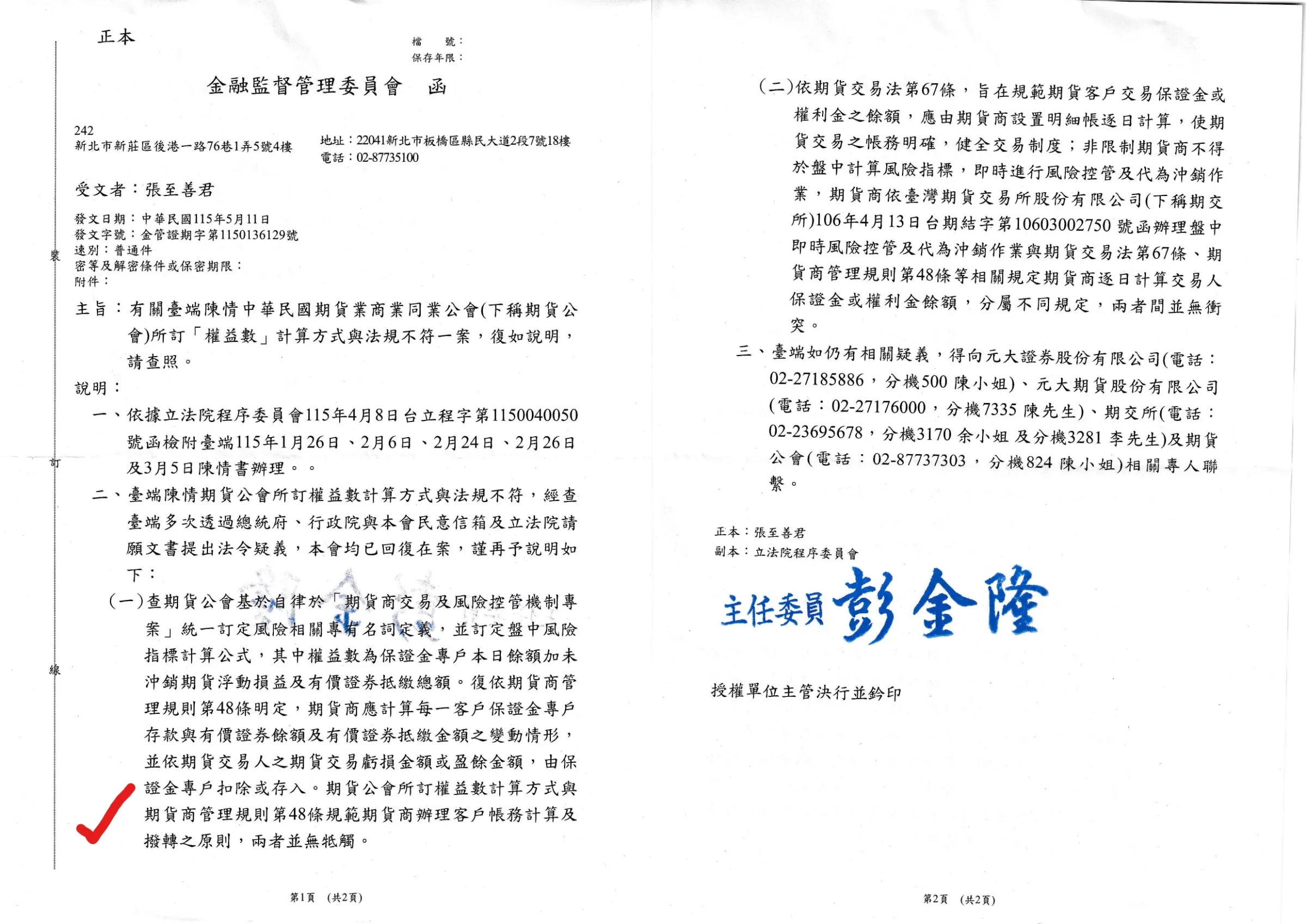 金管證期字第 1150136129 號函（張至善提供）
