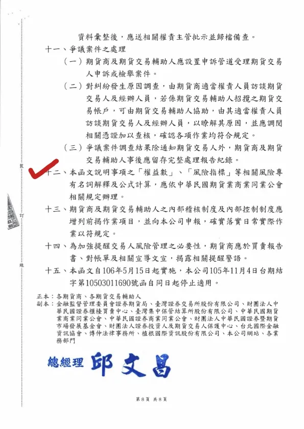 台期結字第10603002750號函說明十二（張至善提供）
