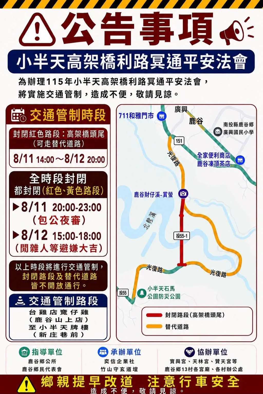 （圖／鹿谷鄉公所提供）