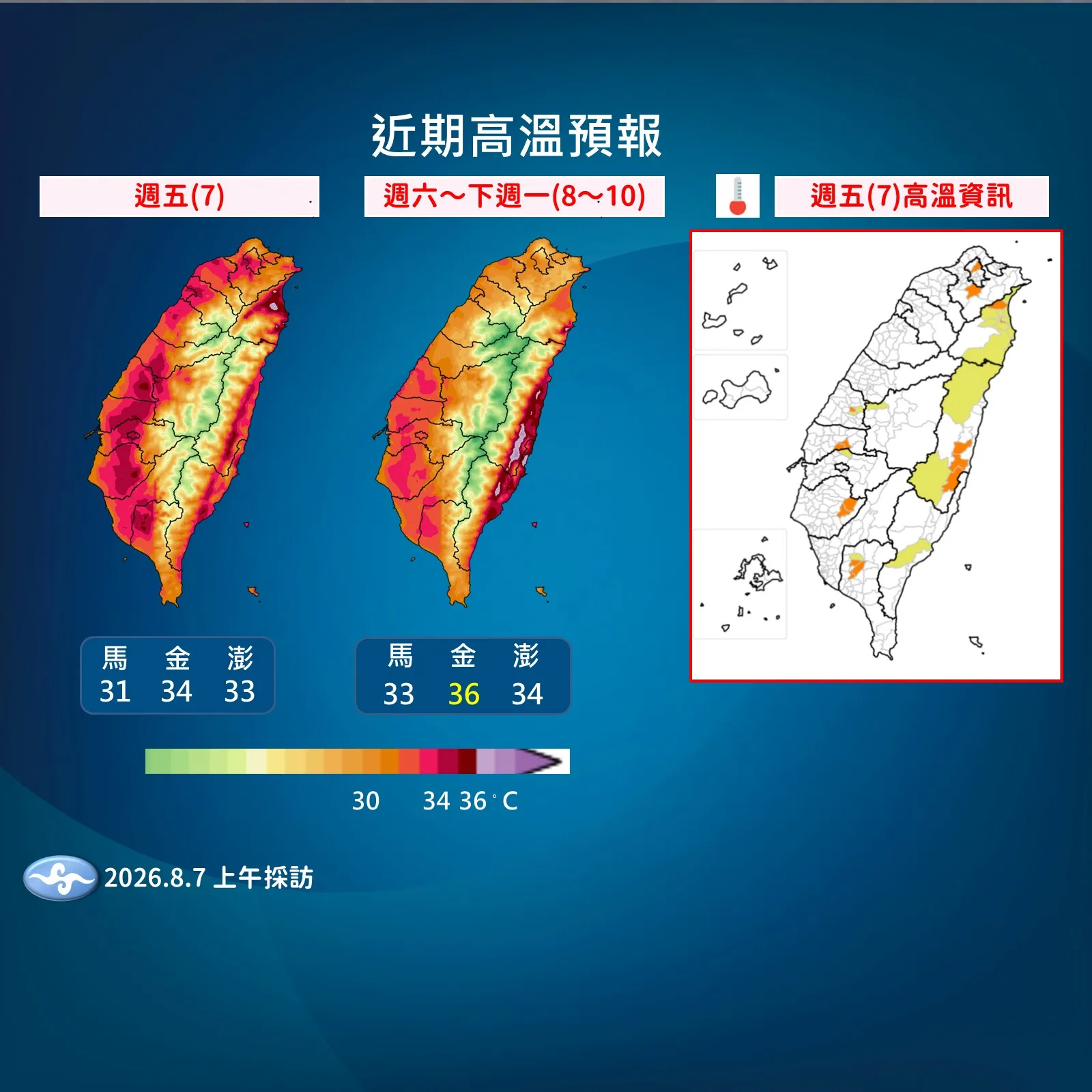 未來一周溫度預報。（圖／氣象署提供）